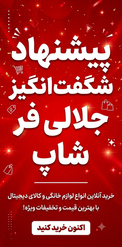 پیشنهاد شگفت انگیز