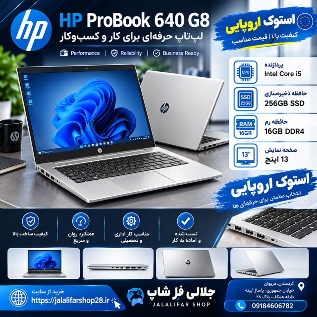 لپ تاپ استوک HP ProBook 640 G8